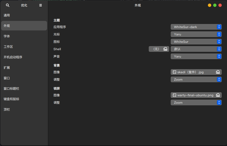 Gnome Tweaks 工具